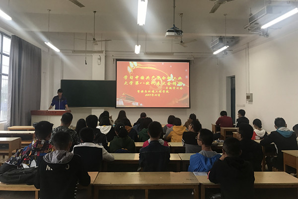 威廉希尔组织员工深入学习学校第八次党代会精神