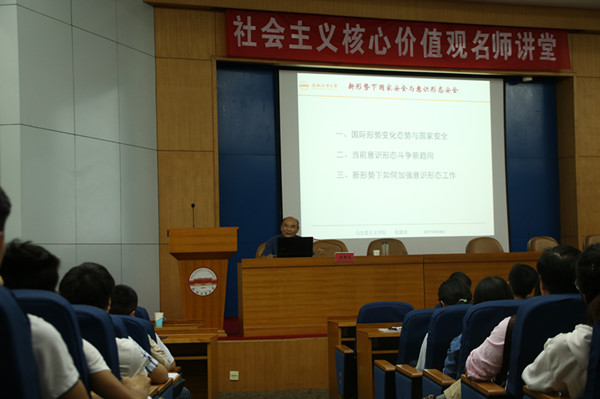 关于举、办社会主义核心价值观名师讲堂暨意识形态安全专题报告会