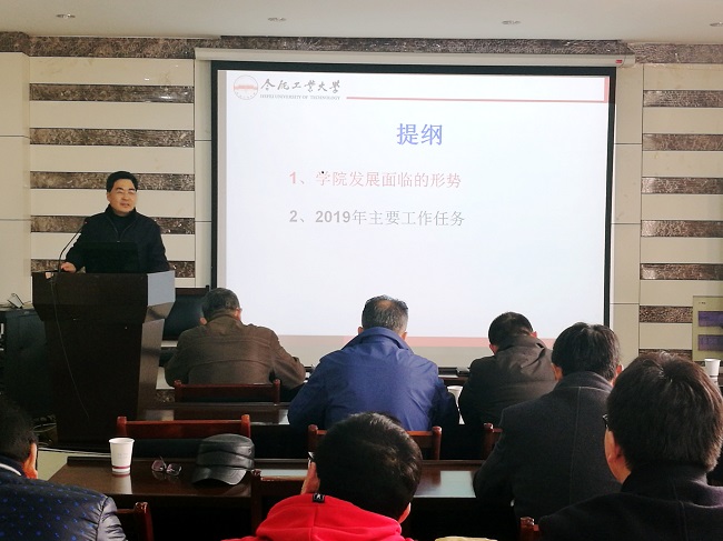 威廉希尔召开2019年工作布置大会