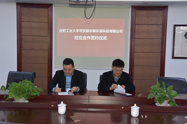 威廉希尔与安徽禾美环保科技有限公司签署校企合作协议