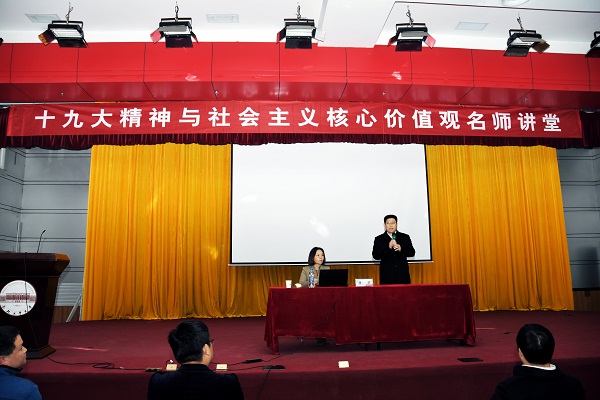 威廉希尔开设十九大精神与社会主义核心价值观名师讲堂