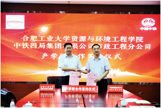 威廉希尔与中铁四局集团有限公司市政工程分公司签署产学研合作协议