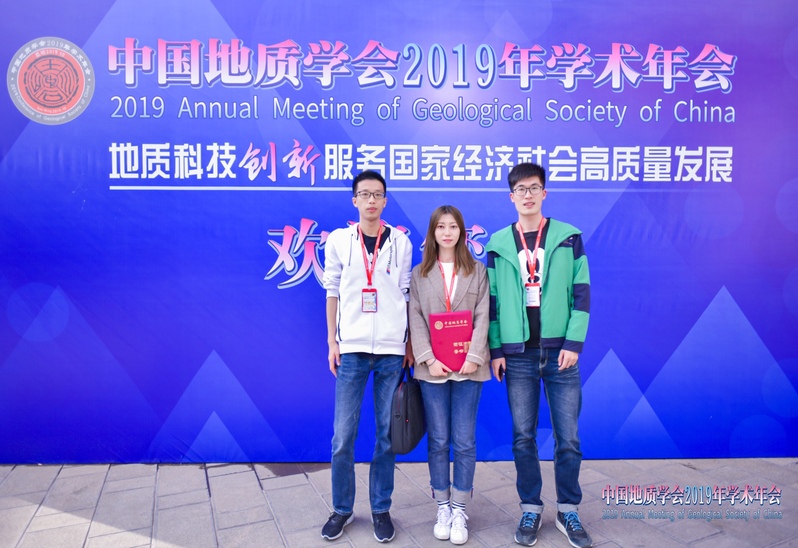 威廉希尔学子在中国地质学会2019年学术年会中获奖