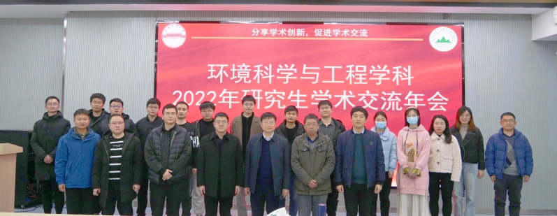 关于举、办2022年环境科学与工程学科研究生学术交流年会